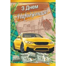 Листівка "З Днем Народження!" - Этюд СМГ-647у (з накладними елементами)