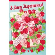 Листівка "З Днем Народження!" - Этюд СМГ-649у (з накладними елементами)