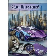 Листівка "З Днем Народження!" - Этюд СМГ-656у (з накладними елементами)