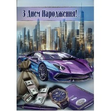 Листівка "З Днем Народження!" - Этюд СМГ-656у (з накладними елементами)