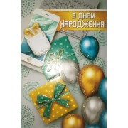 Листівка "З Днем Народження!" - Этюд К-1787у