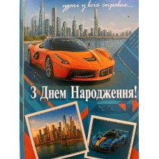 Листівка "З Днем народження" - Этюд К-1789у