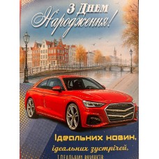 Листівка "З Днем Народження" - Этюд К-1790у