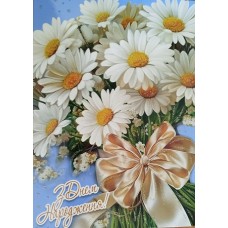 Листівка "З Днем Народження" - Этюд МГ-352у