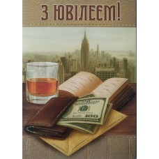 Листівка "З Ювілеєм" - Этюд МГ-366у