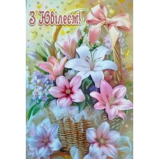 Листівка "З Ювілеєм!" - Этюд СМГ-659у (з накладними елементами)
