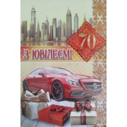 Листівка "З Ювілеєм,70!" - Этюд СМГ-666у (з накладними елементами)