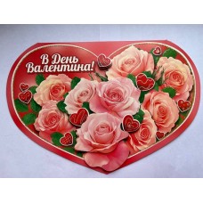Валентинка подвійна з накладними елементами (31х21,3 см, укр.) - Этюд СМГ-671