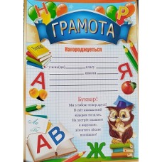 Грамота - Гр-170