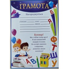 Грамота - Гр-171