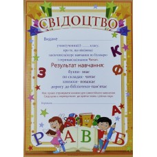 Свідоцтво першокласнику - Гр-172