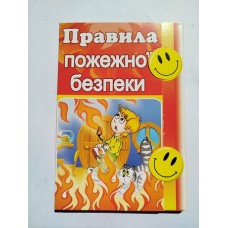 Картки А5 "Правила пожежної безпеки" (15 карток), Эдельвейс ШН-001У