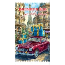 Конверт для грошей "Впевнено йди до своєї мети" - KON-00239U