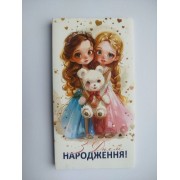 Конверт для грошей "З Днем народження" - KON-00261U 