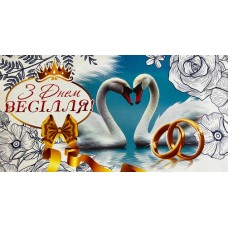 Конверт для грошей "З Днем Весілля" - KON-00232U