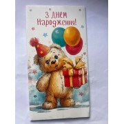 Конверт для грошей "З Днем народження" - KNV-00403U 