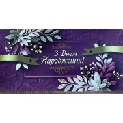 Конверт для грошей "З Днем Народження" - KON-00357U