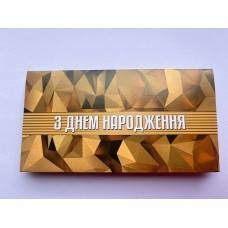 Конверт для грошей "З Днем Народження!" - KON-00379U 