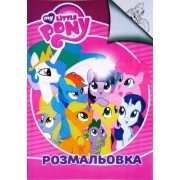 Розмальовка А4 проста "Мій маленький поні", Jum-6396-02