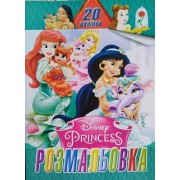 Розмальовка  + 20 наліпок "Princess" -  СВБ1-6