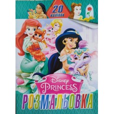 Розмальовка  + 20 наліпок "Princess" -  СВБ1-6