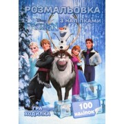 Розмальовка А4 "Крижане серце" (100 наліпок, гра "ходилка"), SH06406-168