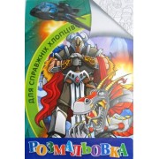 Розмальовка А4 проста "Для справжніх хлопців", "TM Jumbi" - 43