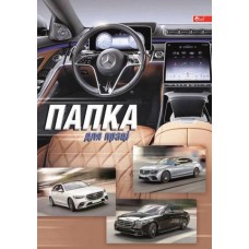 Папка для праці А4 тверда на гумці "Мерседес" - ПП "Компанія Скат" УП-12