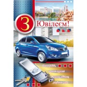 Листівка "З Ювілеєм!" - Этюд К-798у