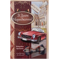 Листівка "З Днем Народження" - Эдельвейс 08-05-1756(укр.)