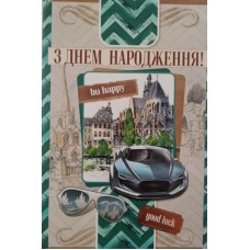 Листівка "З Днем Народження" - Эдельвейс 08-05-1760(укр.)