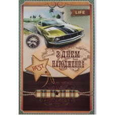 Листівка "З Днем Народження" - Эдельвейс 08-05-1764(укр.)