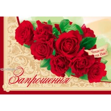 Запрошення  03-00-586(у)
