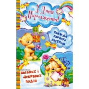 Листівка "З Днем Народження!" - Эдельвейс 08-05-1637У