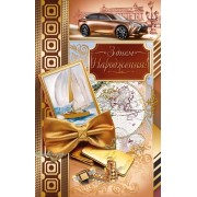 Листівка "З Днем Народження!" - Эдельвейс 08-05-1685У