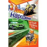 Листівка "З Днем Народження!" - ТОВ "ТБВ "Едельвейс" 08-05-1694У