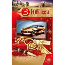 Листівка "З Ювілеєм!" - Эдельвейс 08-05-1719у
