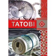 Листівка "Татові!" - Этюд К-1583у