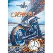 Листівка "Синові!" - Этюд К-1588у