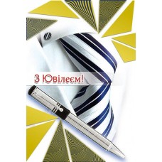 Листівка "З Ювілеєм!" - Этюд К-989у