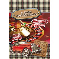 Листівка малий гігант "З Днем Народження! " - Этюд МГ-300у