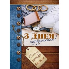 Листівка малий гігант "З Днем Народження! " - Этюд МГ-303у