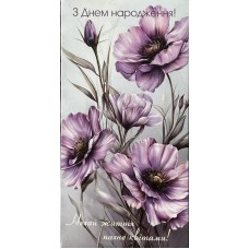 Конверт для грошей "З Днем народження" - M-159