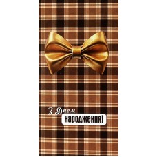 Конверт для грошей "З Днем народження" - M-176