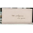 Конверт для грошей "Ти створена для щастя" - M-199