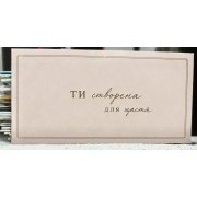 Конверт для грошей "Ти створена для щастя" - M-199