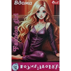 Розмальовка проста (А4, 8 сторінок) "Вдома" - ПП "Компанія Скат"-106