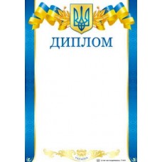 Диплом Г-819