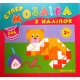 Аппликации из наклеек