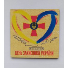Магніт "День Захисника України" - МП-18